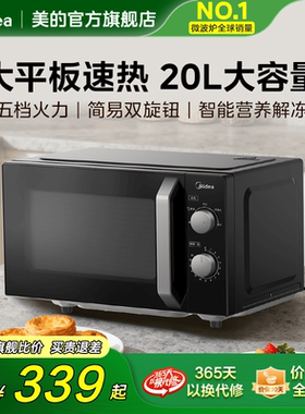 政府补贴美的平板微波炉家用小型迷你20L多功能机械旋钮正品M0C0H