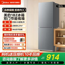 美的官方182L租房宿舍节能低噪冷冻冷藏电冰箱小型家用双开门两门