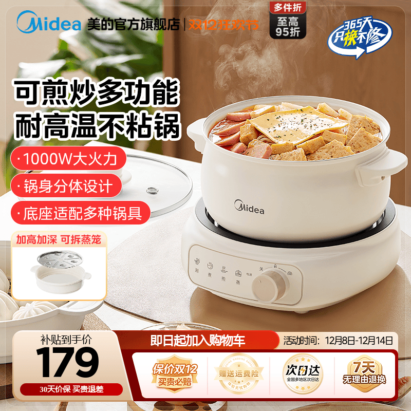 美的电煮锅家用宿舍分体电火锅多功能小型蒸煮电炒锅小火锅小电锅