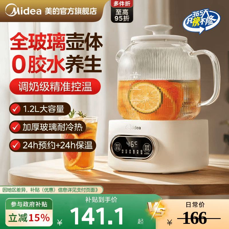 美的全玻璃恒温养生壶家用多功能办公室小型煮茶壶电热水壶纯玻璃