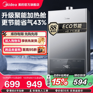 恒温燃气热水器家用洗澡14L16升天然气变频MK1S 美 政府补贴