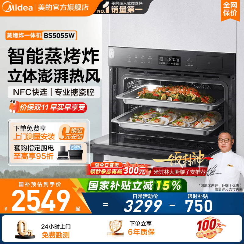 政府补贴美的5055嵌入式蒸烤一体机蒸烤箱家用大容量智能电蒸箱