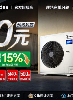 【门店同款】美的中央空调家用多联机变频一级理想家四代系列