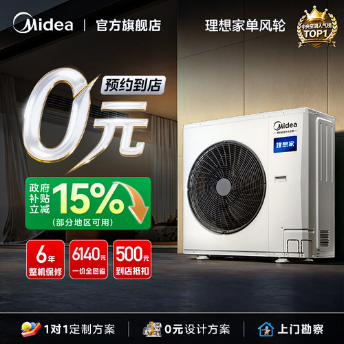 【门店同款】美的中央空调家用多联机变频一级理想家四代系列