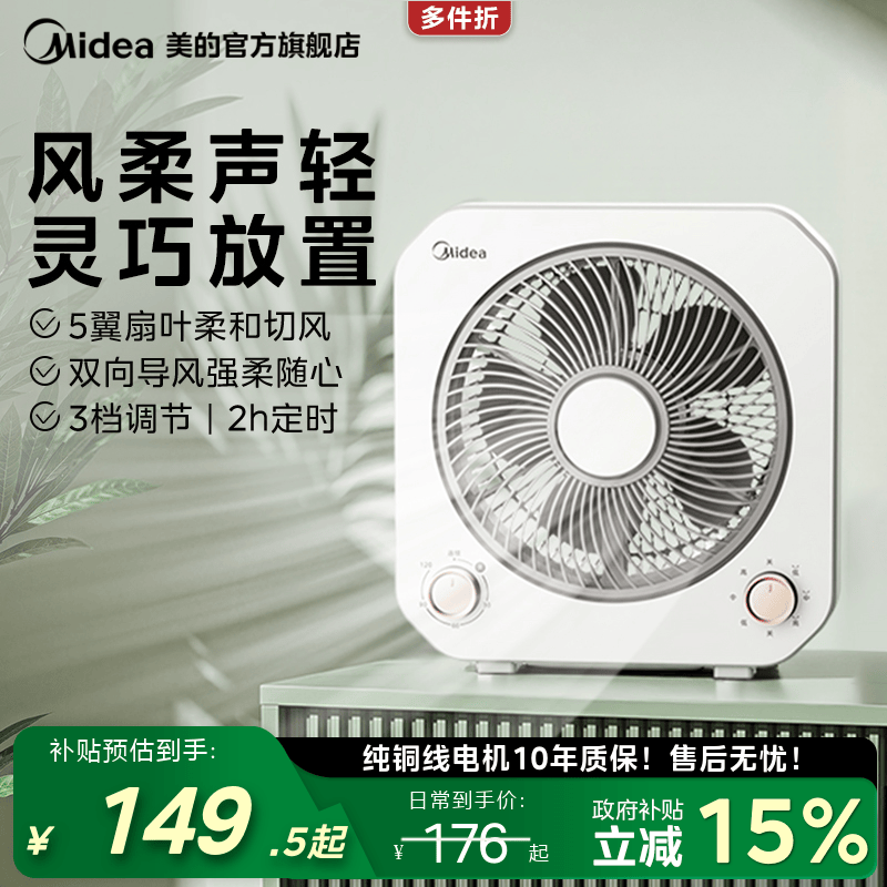 美的电风扇家用客厅台面电扇循环转叶扇卧室宿舍轻音小型台式风扇