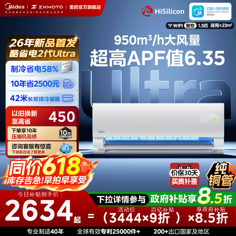 美的酷省电二代Ultra空调官方正品1.5匹家用卧室冷暖变频挂机
