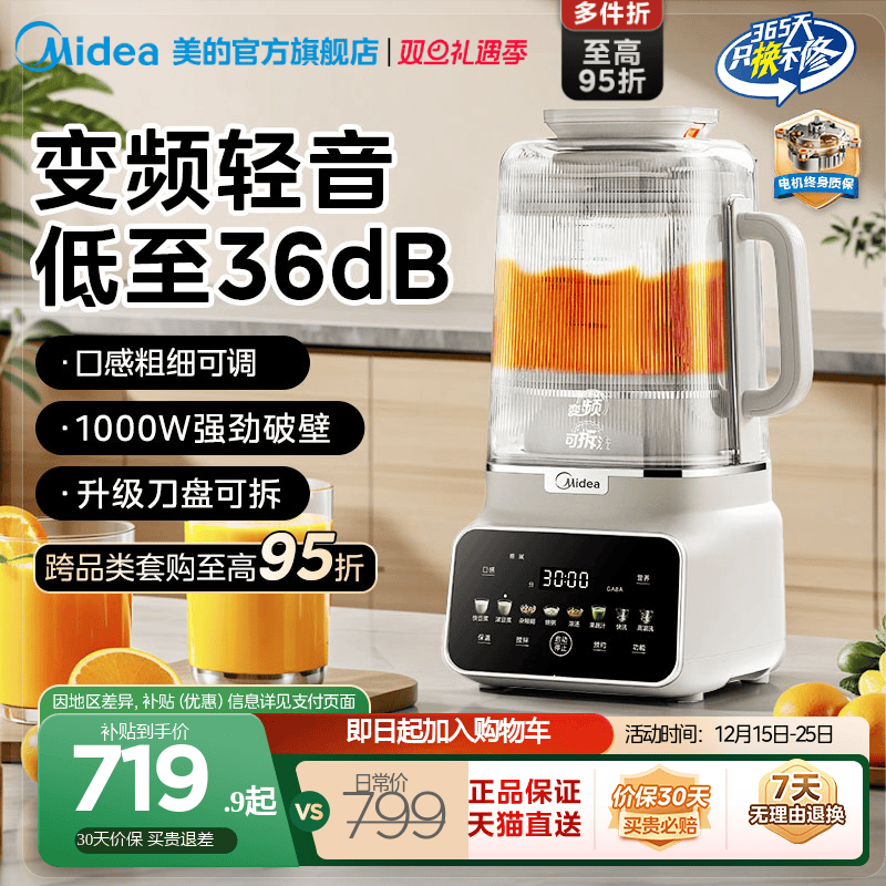 美的变频轻音安睡破壁机豆浆机