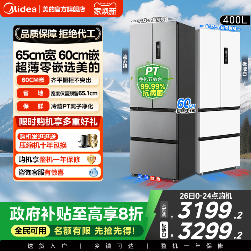 美的法式四门嵌入式冰箱417超薄