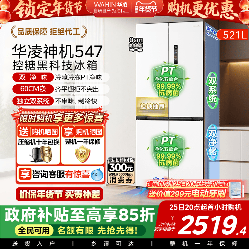 美的出品华凌神机547双系统冰箱大容量零嵌入式家用十字双开四门,大家电,厨房冰箱,淘宝优惠券,粉丝福利购,淘宝优惠卷