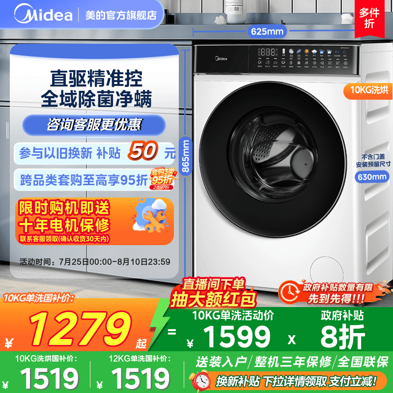 以旧换新补贴美的10公斤直驱滚筒洗衣机家用全自动洗脱烘干930