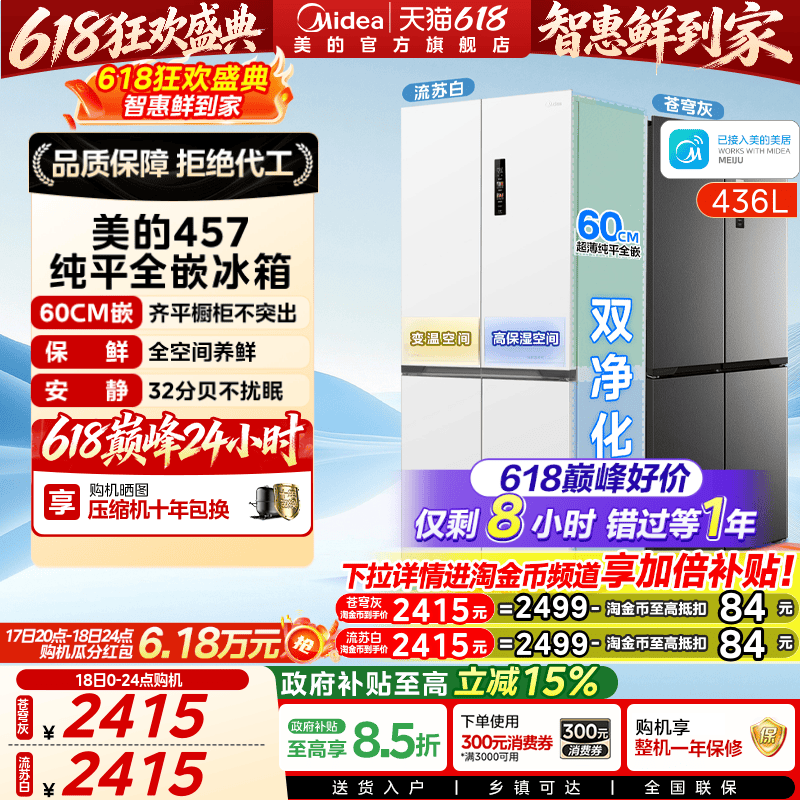 美的457十字双开四门超薄零嵌入式冰箱家用白色一级风冷无霜官方