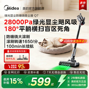 美 无线吸尘器绿光显尘家用车载除螨刷吸猫毛大吸力吸地毯Q7