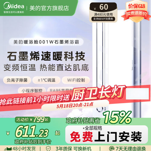 美的风暖浴霸超薄智能集成吊顶