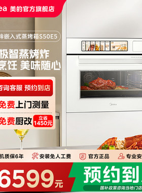 【门店同款】Midea/美的灵眸纯平嵌入式AI智极微蒸烤一体机S50E5