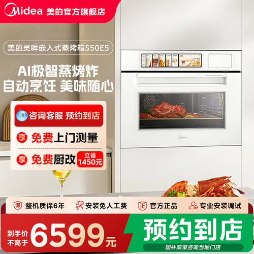 【门店同款】Midea/美的灵眸纯平嵌入式AI智极微蒸烤一体机S50E5