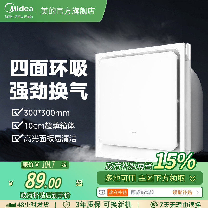 美的排气扇集成吊顶卫生间厨房照明灯换气扇吸顶嵌入式家用30x30