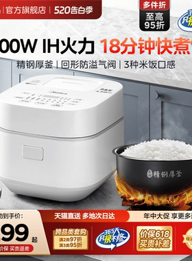 美的电饭煲IH电饭锅白色迷你小型家用智能多功能2-3人3升官方正品