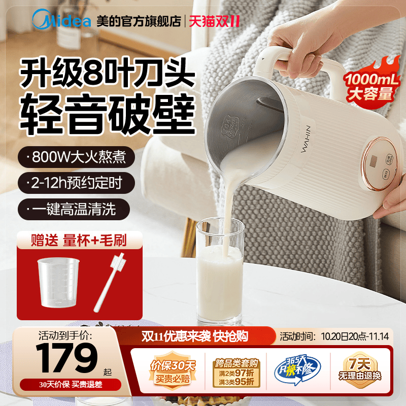 美的豆浆机家用全自动多功能料理免过滤轻音破壁烹饪机华凌正品新