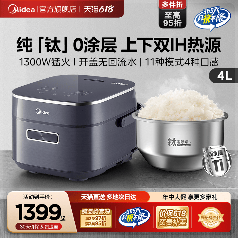 政府补贴美的纯钛电饭煲零涂层双IH加热多功能4升3-5人赤炎电饭锅