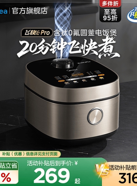 美的飞快电饭煲锅家用4升3到4人大容量多功能快速煮饭锅小电饭锅