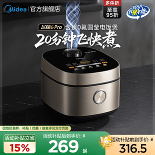 美的飞快电饭煲锅家用4升3到4人大容量多功能快速煮饭锅小电饭锅