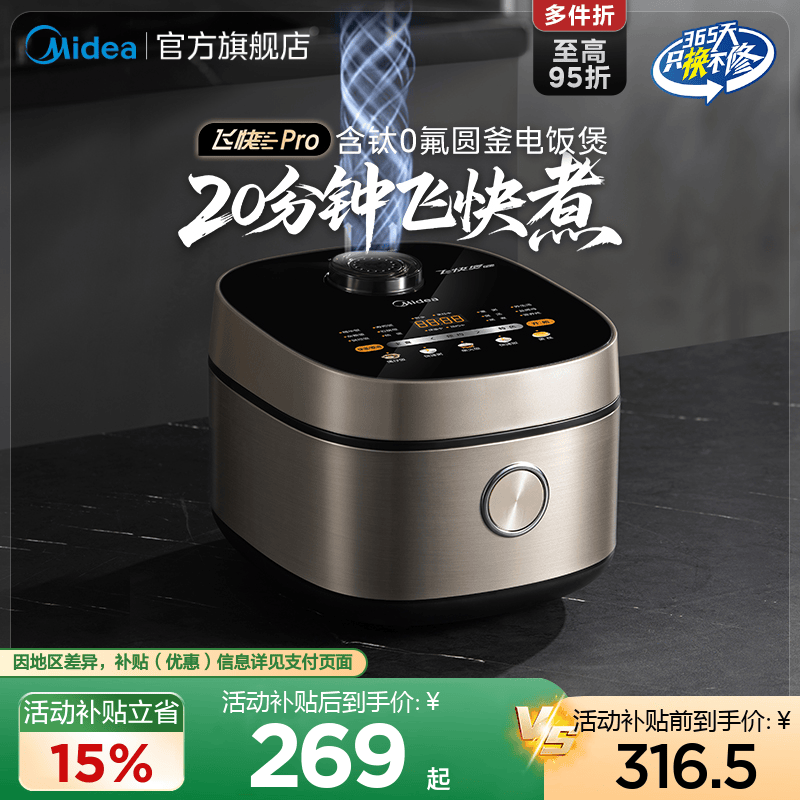美的20分钟飞快电饭煲家用大容量