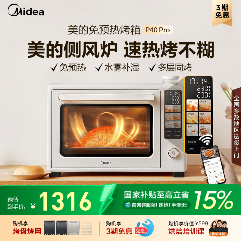 美的P40Pro一代风炉烤箱