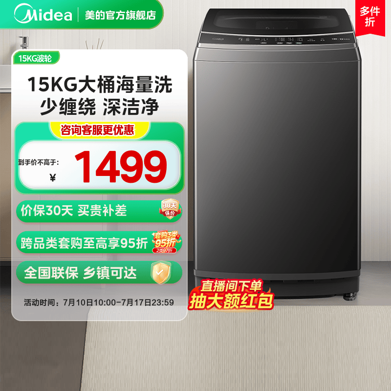 美的15kg大容量除螨家用洗脱波轮