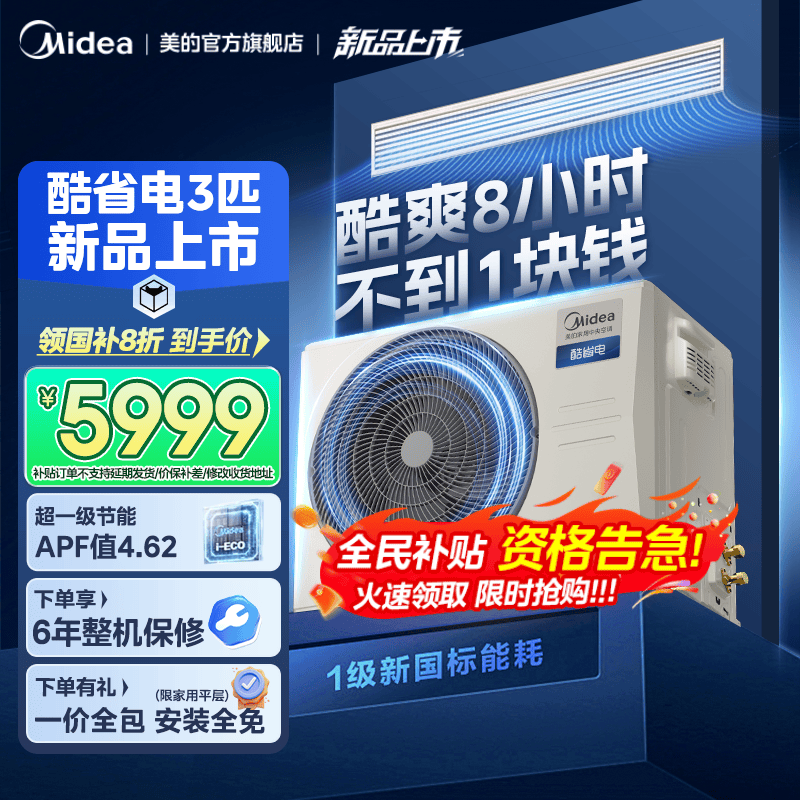 【25年新品】美的中央空调客餐厅酷省电风管机大3匹一级能效变频