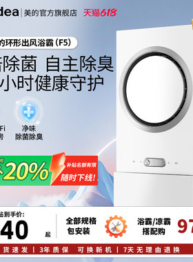 补贴15%美的环形浴霸集成吊顶排气扇照明一体灯卫生间取暖智能F5