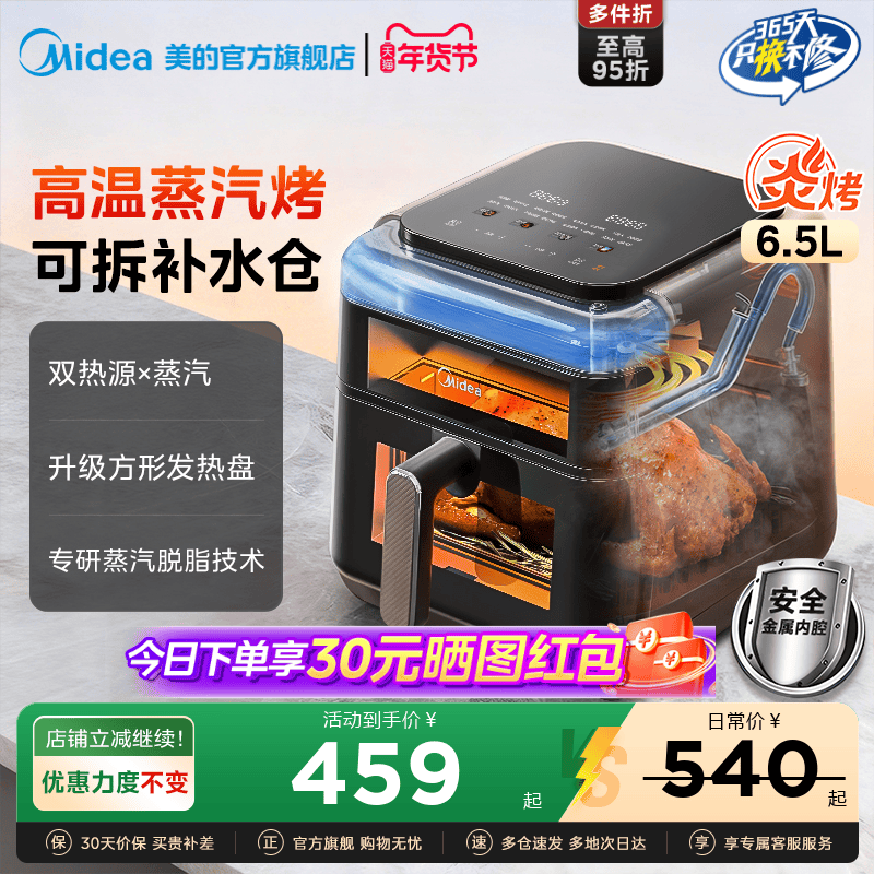美的蒸汽炎烤空气炸锅家用新款烤箱大容量蒸烤一体电炸锅政府补贴