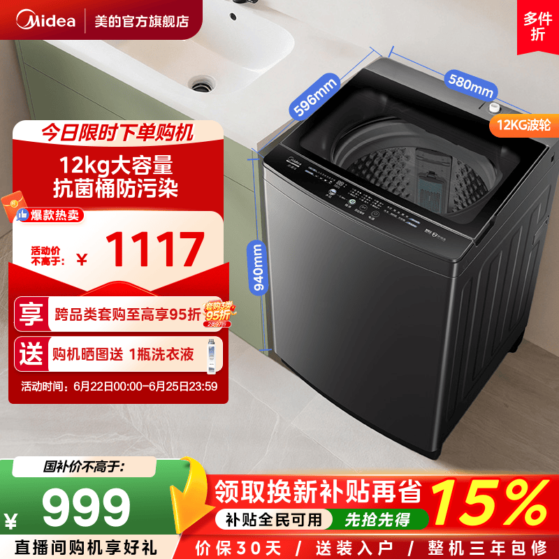 美的12kg大容量全自动波轮洗衣机