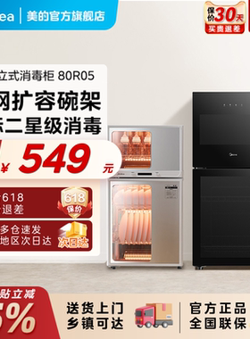 美的消毒柜烘干一体机80R05厨房家用立式台式商用小型碗筷柜新款