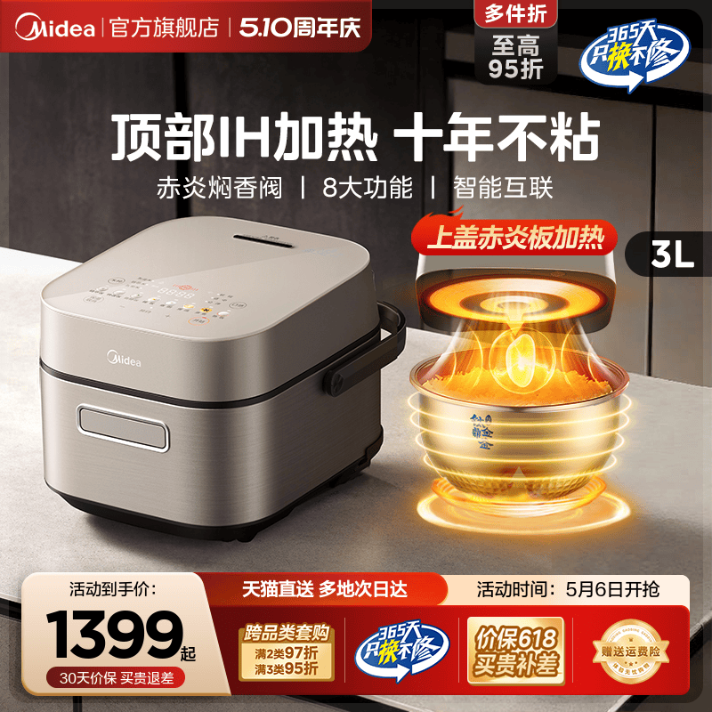 智能电饭煲Midea1H双源加热