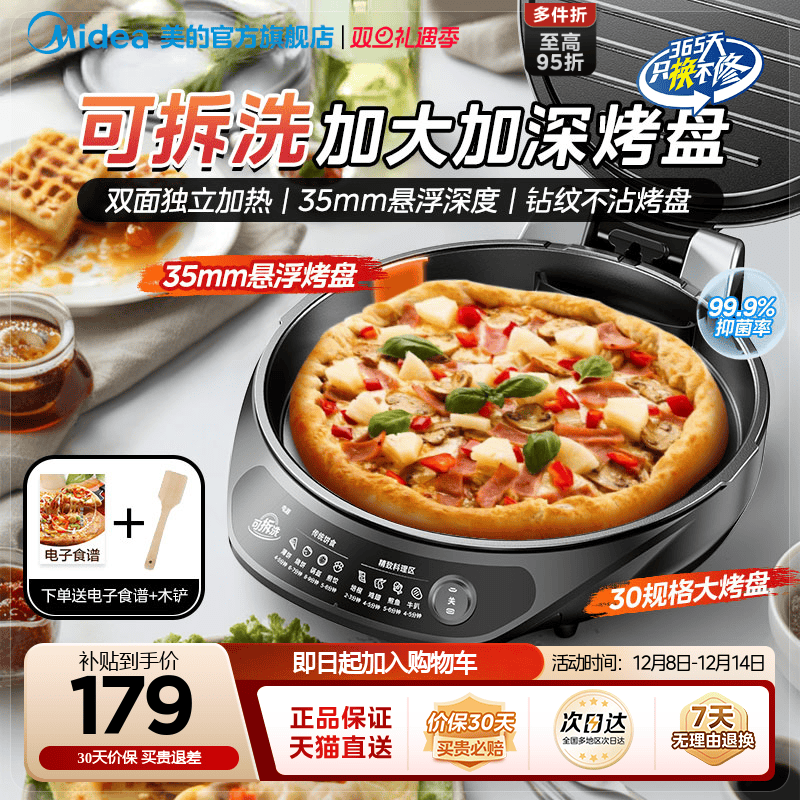 美的电饼铛家用双面加热煎饼烙饼一体机加大加深可拆洗25新款正品