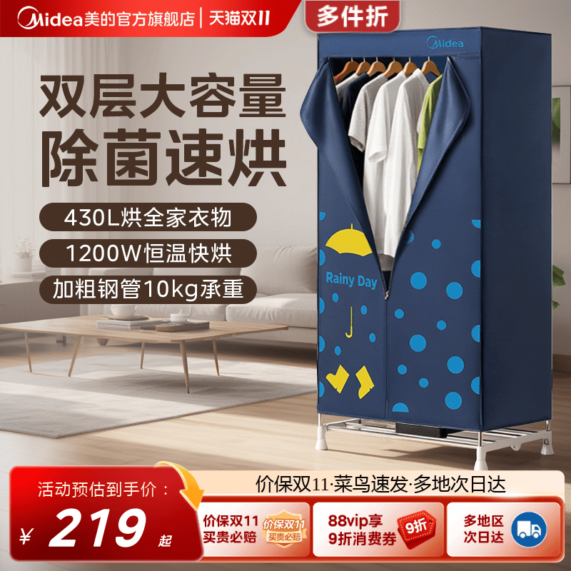美的烘干机家用烘衣服干衣机