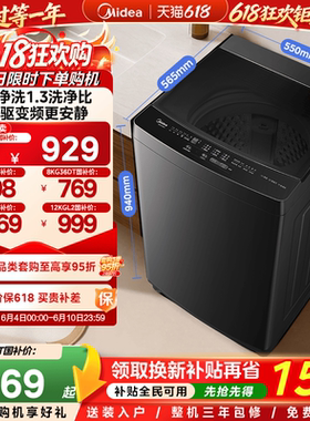【全民补贴】美的直驱变频12/10/8kg全自动家用大容量波轮洗衣机