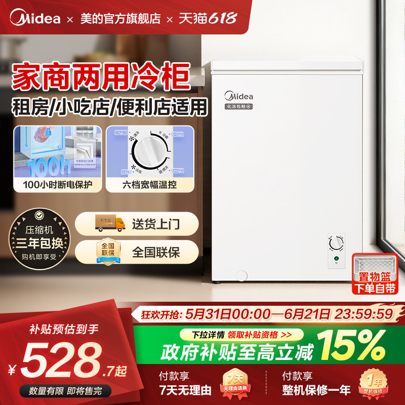 美的冰柜家用小型商用冷冻冷藏两用冷柜卧室节能冰箱官方旗舰店