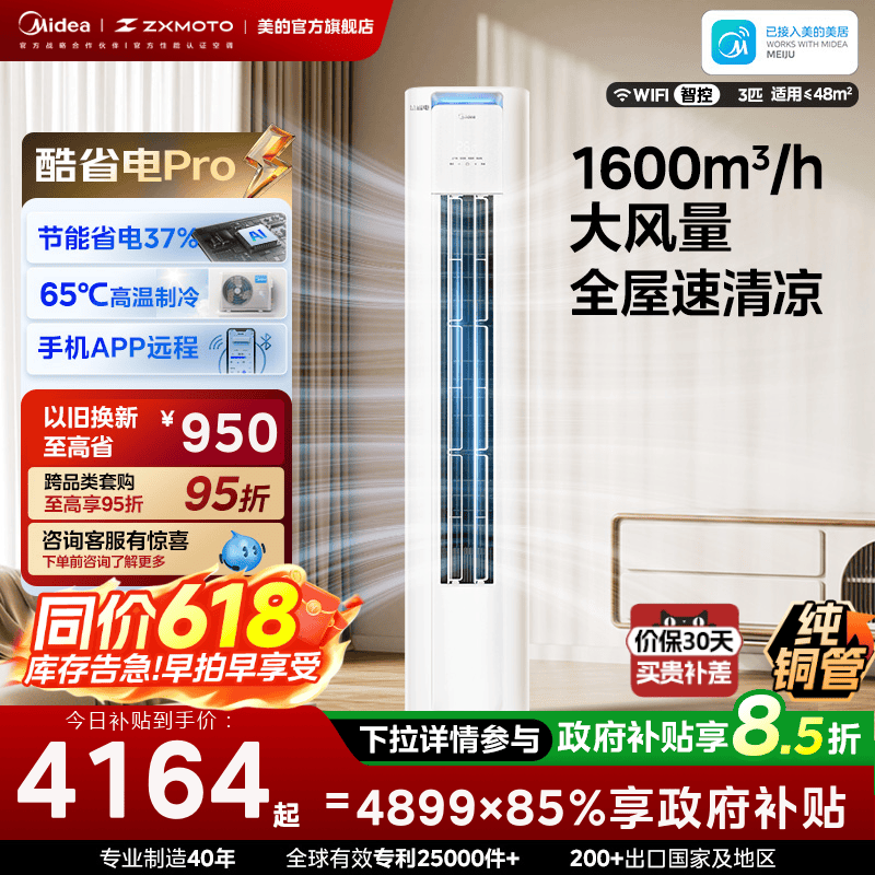 美的空调酷省电Pro柜机2匹3匹新一级能效变频冷暖家用客厅Ultra