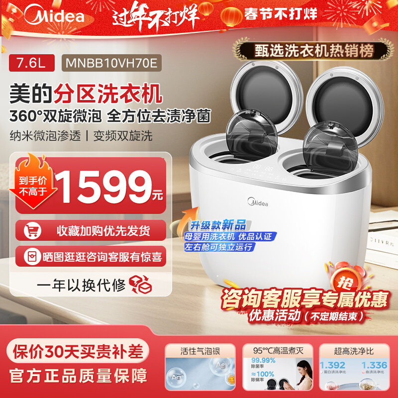 美的双子座高温内衣内裤全自动洗衣机婴儿宝宝一体双仓分区洗袜机