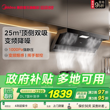 以旧换新补贴美的DL7顶侧双吸抽油烟机家用厨房大吸力吸油烟机DL5