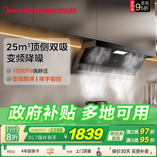 DL7顶侧双吸抽油烟机家用厨房大吸力吸油烟机DL5 以旧换新补贴美