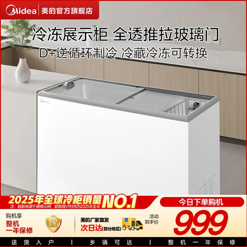 美的305家用冰柜小型冷饮柜迷你雪糕柜大容量商用冷冻冷藏冰箱