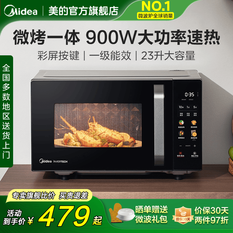 政府补贴美的平板微波炉家用微烤一体机变频23L蒸烤箱正品新款C30