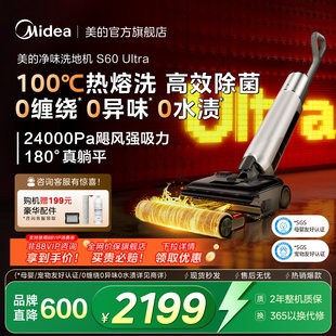 净味洗地机S60Ultra自清洁大吸力躺平吸拖一体机 美 补贴15%
