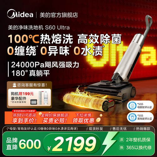 美的S60Ultra洗地机AI助力