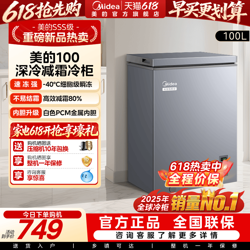 【-40℃】美的100升小型冰柜超低温家用单温冷柜冷冻冷藏一级冰箱
