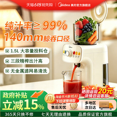 美的三段榨140mm大口径原汁机