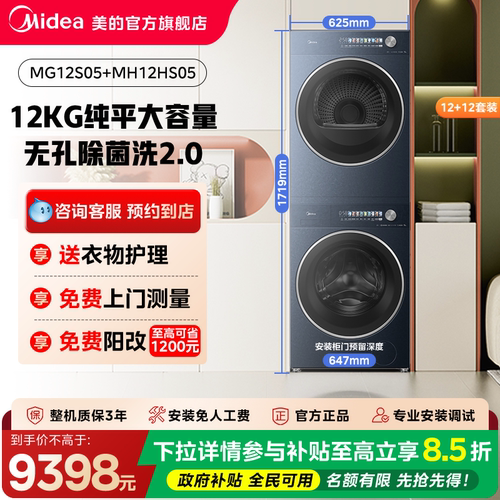【门店同款】美的熊墩墩纯平大容量系列多元超净渍洗烘套装12S05