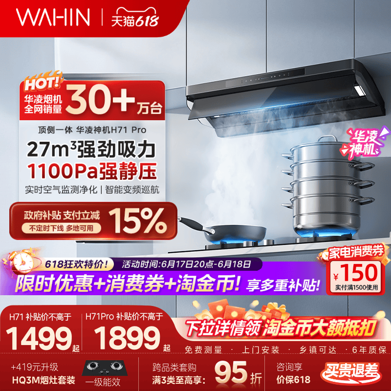 华凌神机H71pro厨房家用大吸力油烟机顶侧一体Max小黑翼烟灶套装